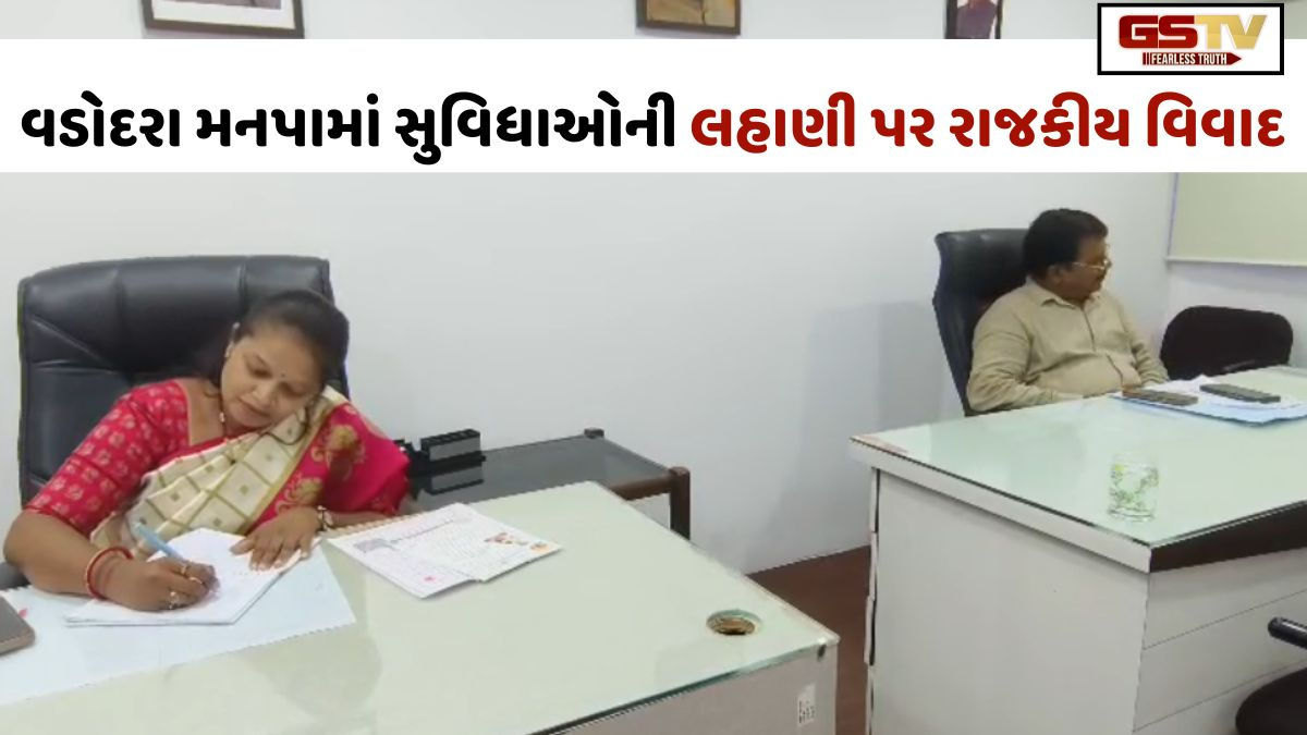 VIDEO: Vadodara મનપામાં વિવાદ; નેતા અને દંડકને સરકારી કાર અને ડીઝલ ફાળવવા સામે વિપક્ષના આક્ષેપ
