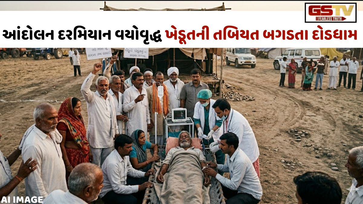 VIDEO/ Surendranagar: વળતર મુદ્દે વિરોધ પ્રદર્શન દરમિયાન 70 વર્ષના ખેડૂતની તબિયત લથડતાં માહોલ ગરમાયો