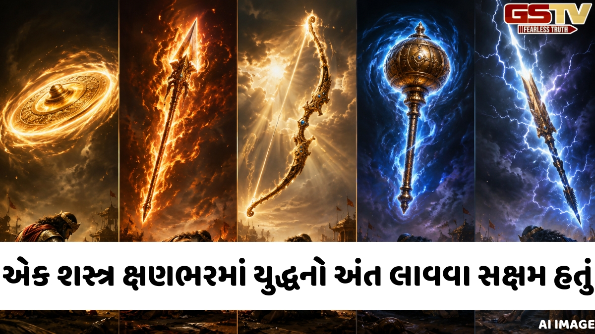 Religion: મહાભારત યુદ્ધના પાંચ શક્તિશાળી શસ્ત્રો, મહાન યોદ્ધાઓ પણ તેમની આગળ નમી ગયા
