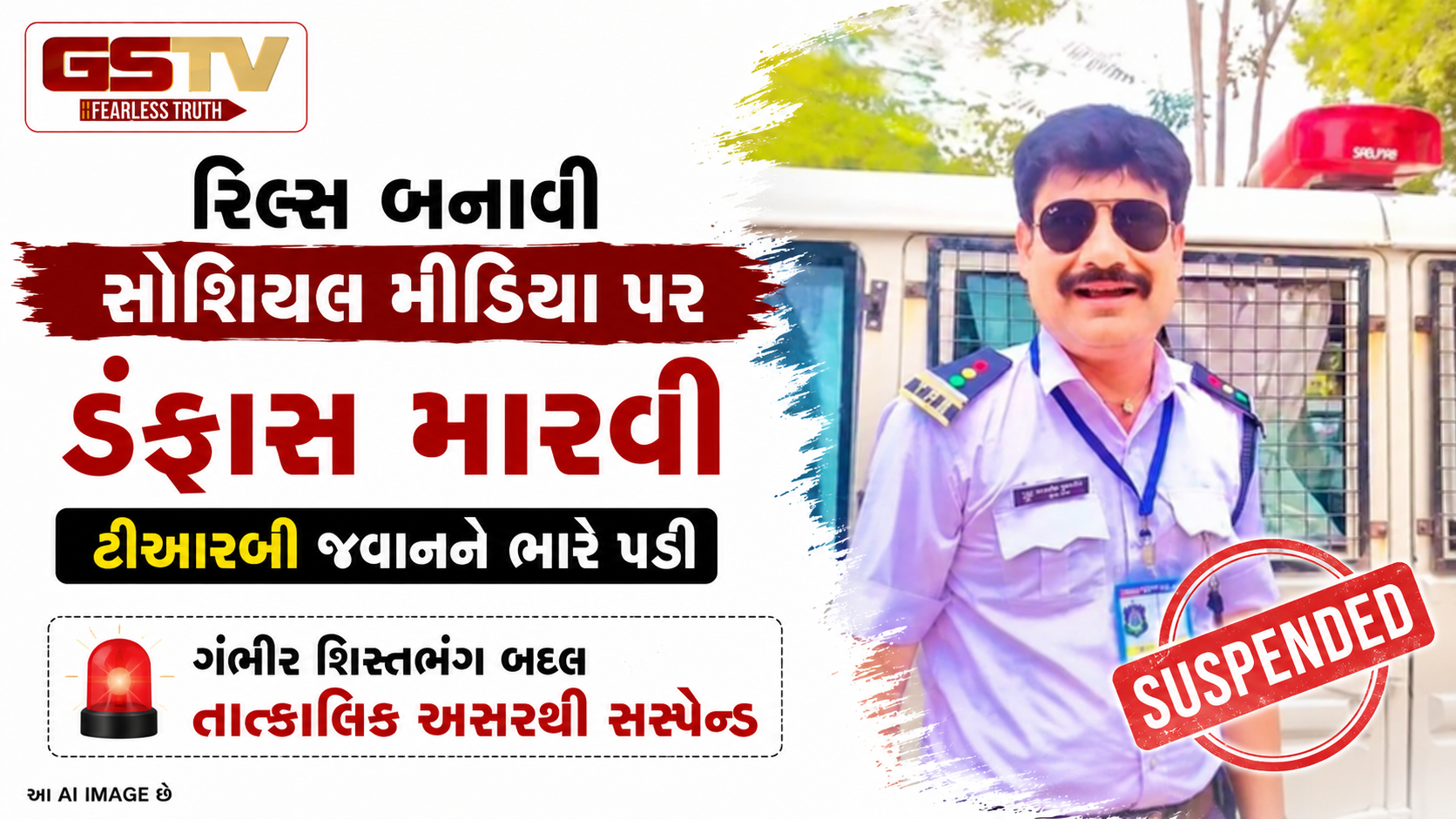 VIDEO :  PM Modiના વીઆઈપી બંદોબસ્ત દરમિયાન રિલ્સ બનાવવી ભારે પડી, TRB જવાન સસ્પેન્ડ