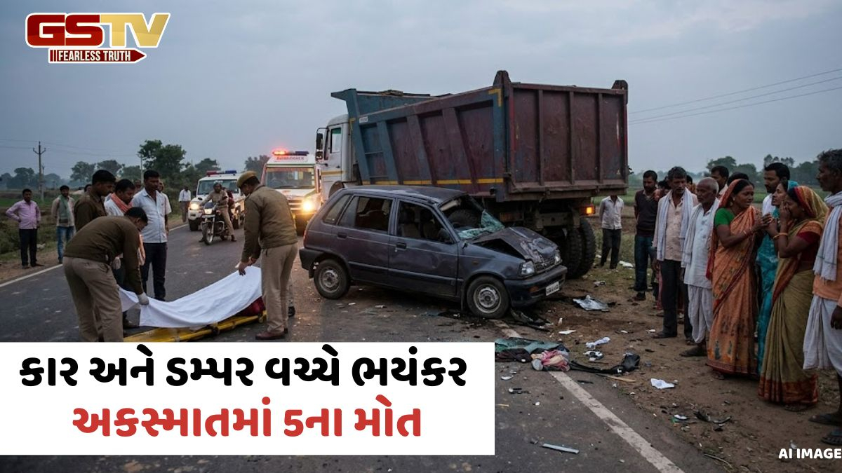VIDEO: Morbi / કાર અને ડમ્પર  વચ્ચે સર્જાયેલા અકસ્માતમાં મૃત્યુઆંક 5 પર પહોંચ્યો, રણછોડગઢ ગામમાં શોકની લાગણી