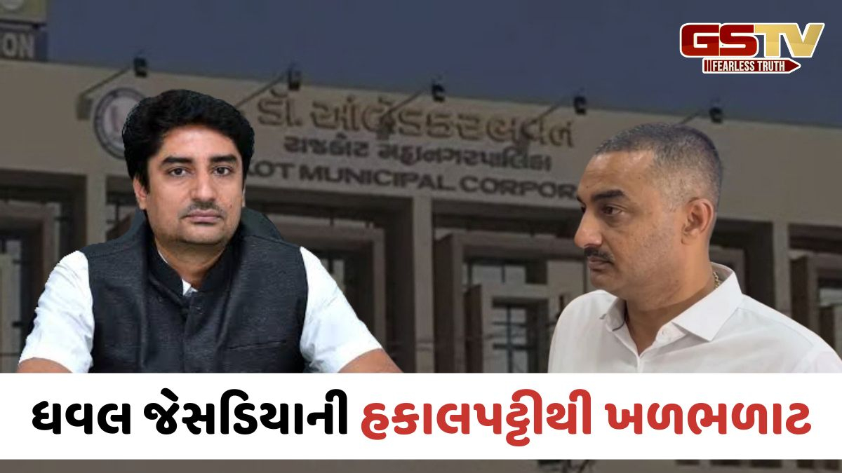 VIDEO: Rajkot મનપામાં આંતરિક કલહ તેજ, મેયર નેહલ શુક્લે ધવલ જેસડિયાને હટાવ્યા