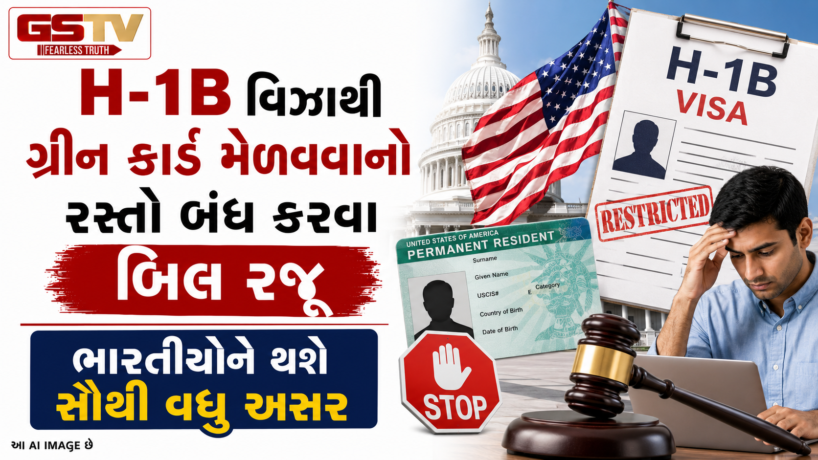 ગ્રીન કાર્ડની રાહ જોતા ભારતીયોને ફટકો, અમેરિકામાં H-1B વિઝાના નિયમો વધુ કડક થશે