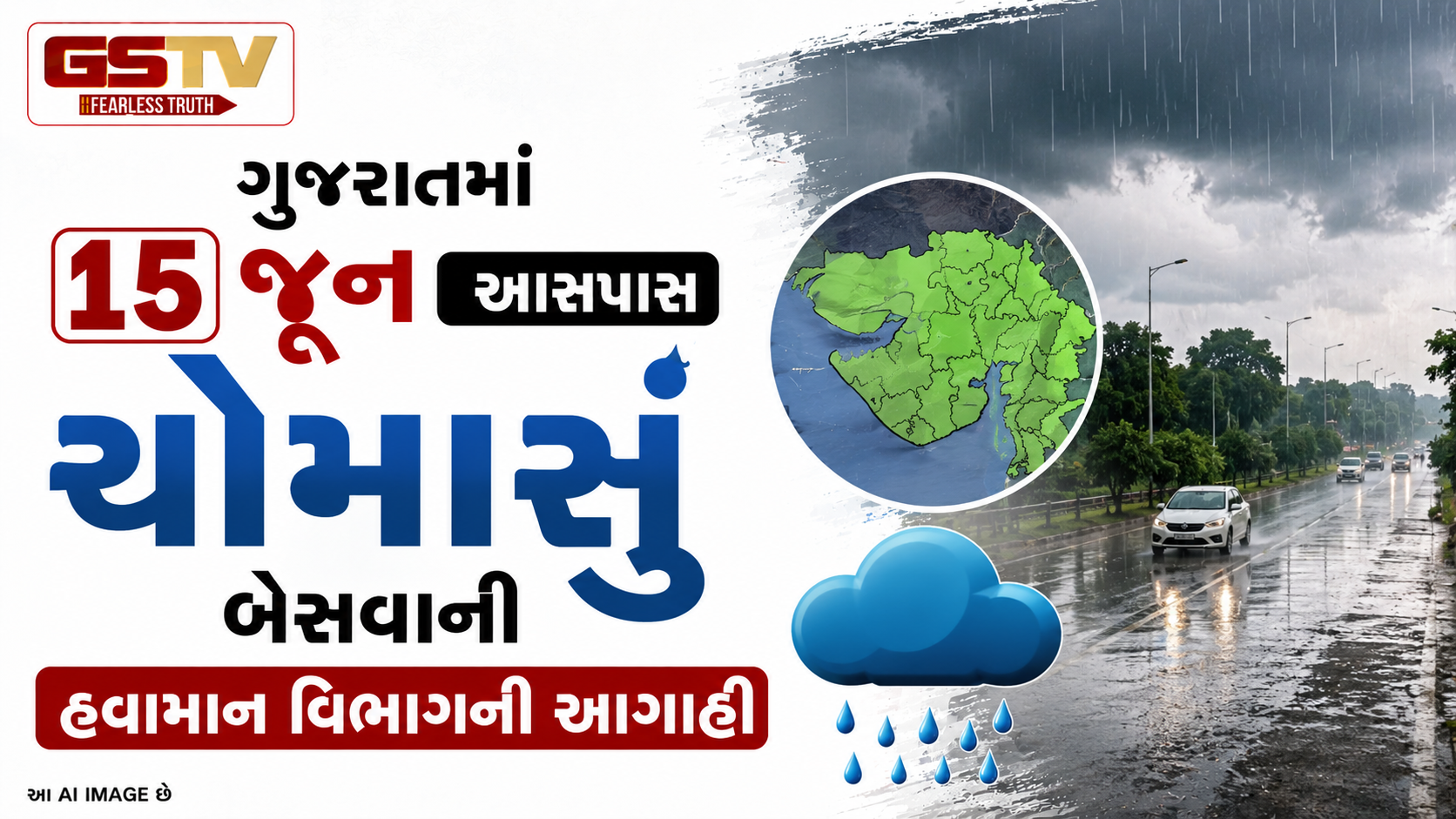 VIDEO : ગુજરાતમાં 15 જૂન આસપાસ ચોમાસું બેસવાની હવામાન વિભાગની આગાહી
