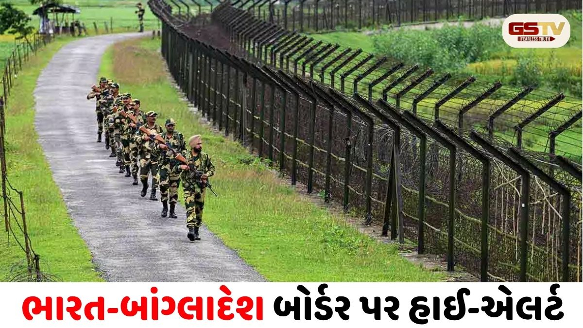 ભારત-બાંગ્લાદેશ બોર્ડર પર હાઈ-એલર્ટ: બાંગ્લાદેશીઓનો ઘૂસણખોરીનો પ્રયાસ, BSFએ સુરક્ષા વધારી