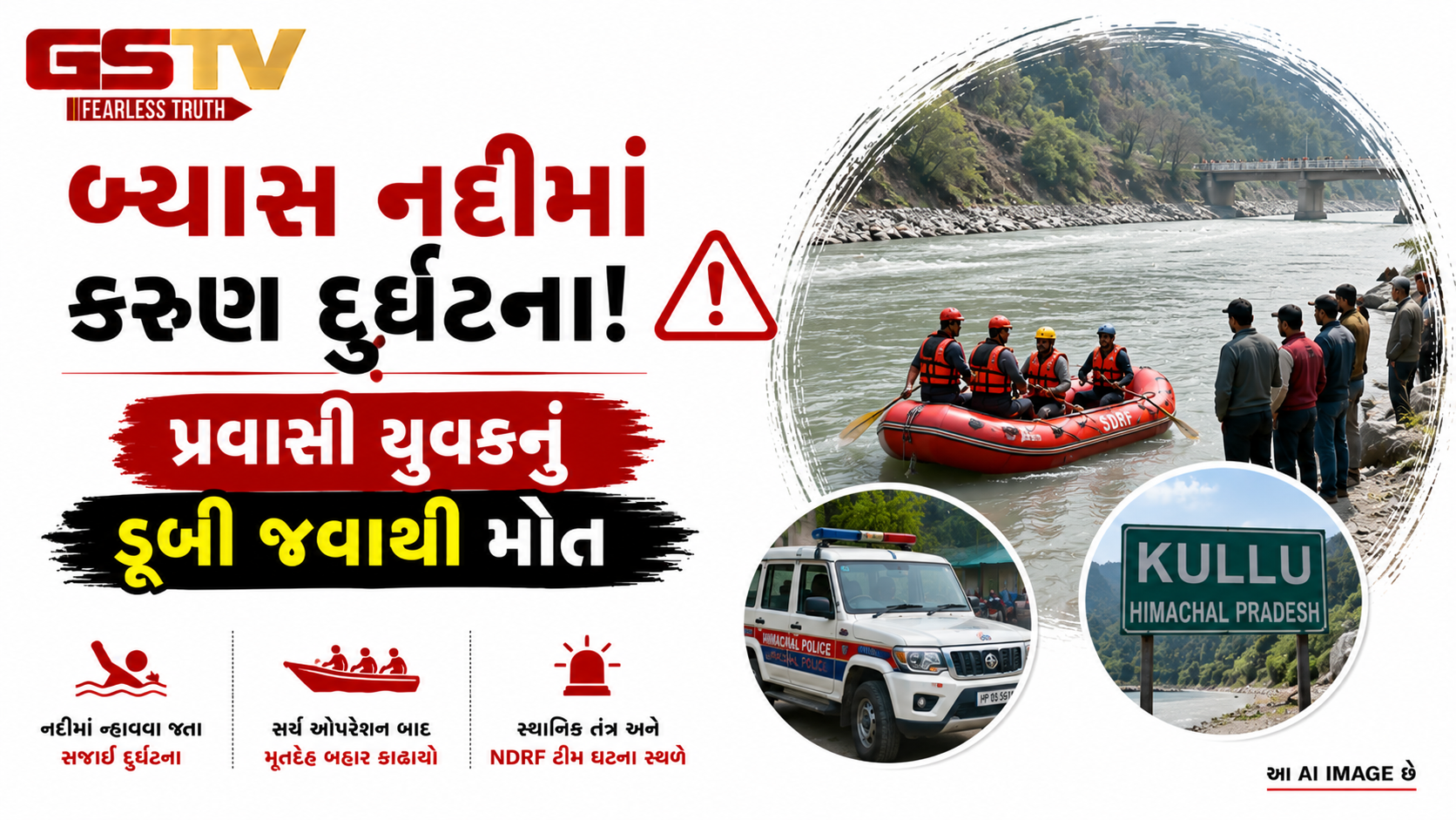 VIDEO:બ્યાસ નદીમાં કરુણ દુર્ઘટના! પ્રવાસી યુવકનું ડૂબી જવાથી મોત