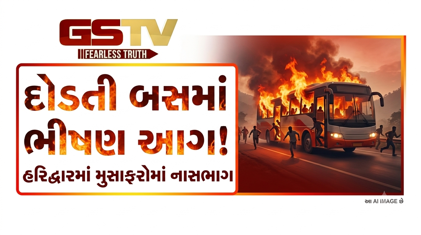VIDEO:દોડતી બસમાં ભીષણ આગ! હરિદ્વારમાં મુસાફરોમાં નાસભાગ