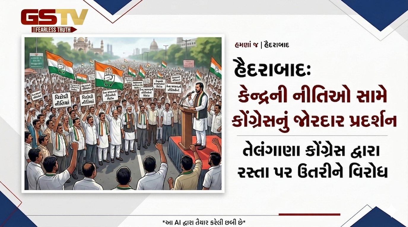 VIDEO: તેલંગાણા કોંગ્રેસ દ્વારા હૈદરાબાદમાં કેન્દ્ર સરકારની નીતિઓ વિરોધ પ્રદર્શન કરવામાં આવ્યું