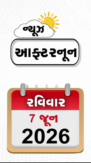 NEWS AFTERNOON: અમેરિકાના ઓહાયોમાં અંધાધૂંધ ગોળીબાર, LPG સિલિન્ડરના ભાવમાં વધારો, CJPનું સરકારને 7 દિવસનું અલ્ટીમેટમ