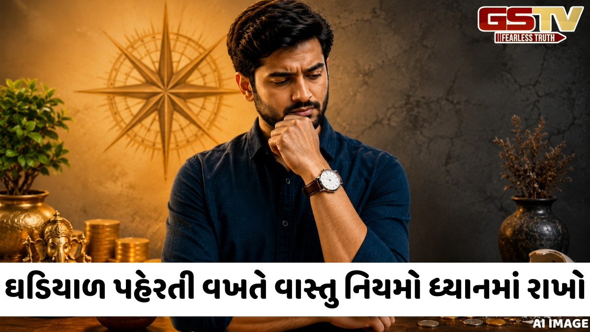સાવધાન! ખોટી રીતે ઘડિયાળ પહેરવી પડી શકે છે મોંઘી, કાંડા ઘડિયાળ સંબંધિત વાસ્તુ નિયમો જાણો