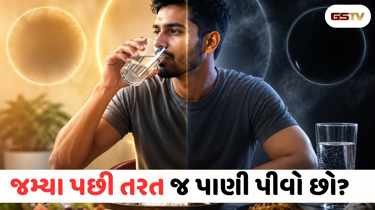 Health News : જમ્યા પછી તરત પાણી પીવું અમૃત કે ઝેર? ખોરાક પચાવવો હોય તો...  