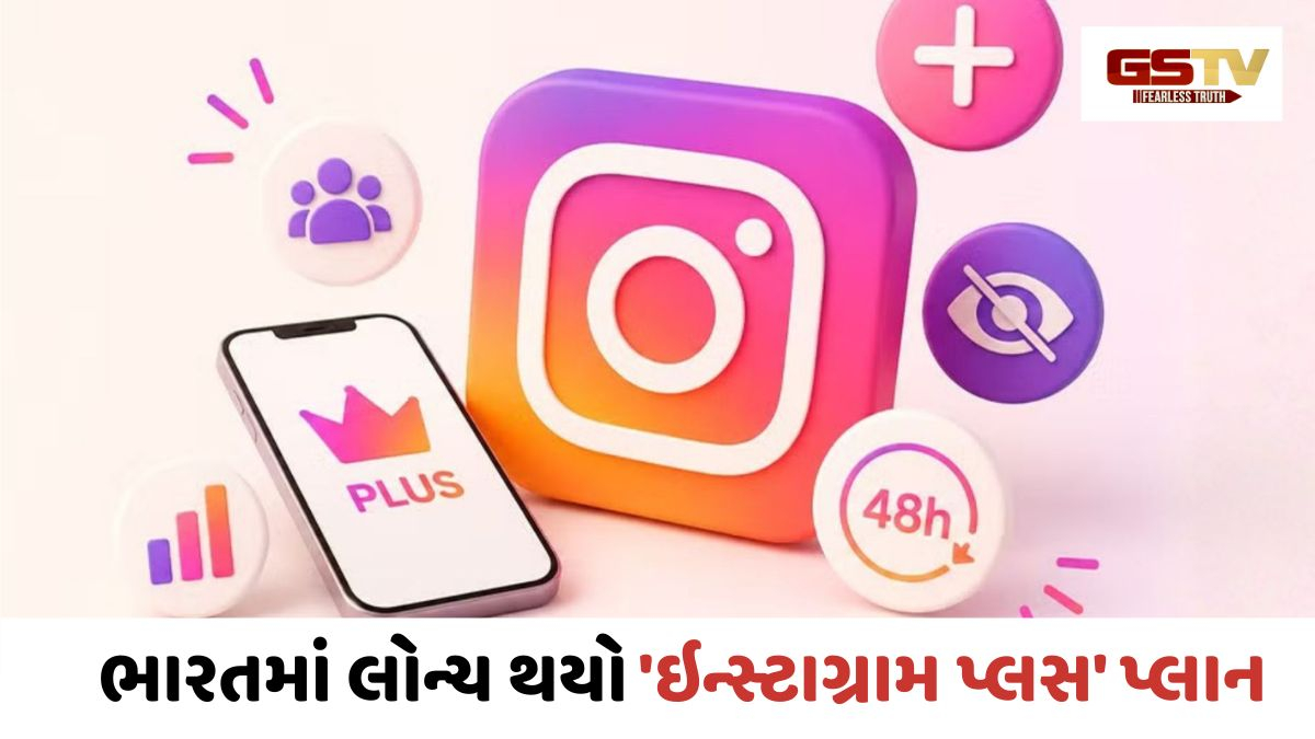 VIDEO: Tech News / મેટાની મોટી જાહેરાત, ભારતમાં લોન્ચ થયો 'ઇન્સ્ટાગ્રામ પ્લસ' પ્લાન, આટલી છે કિંમત