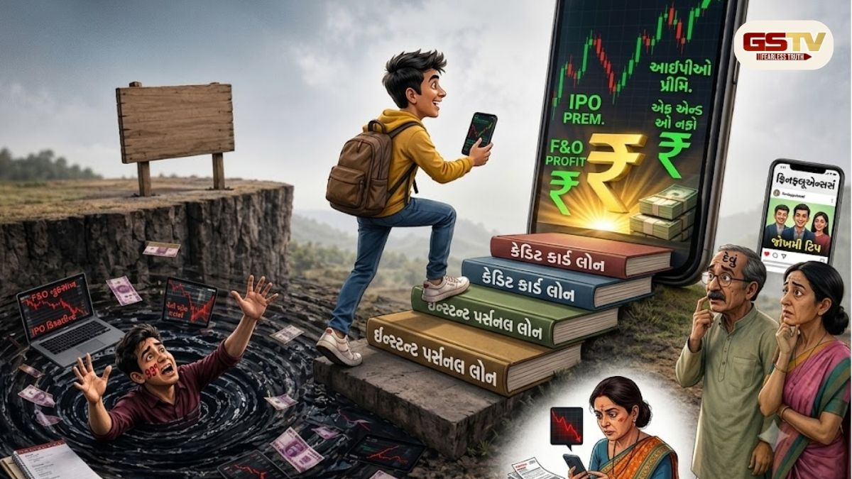 રાતોરાત કમાવવાની લ્હાય: શેરબજારના જોખમી નશામાં ડૂબતું યુવાધન, ઉધારીના પૈસે ટ્રેડિંગનું ચલણ વધ્યું