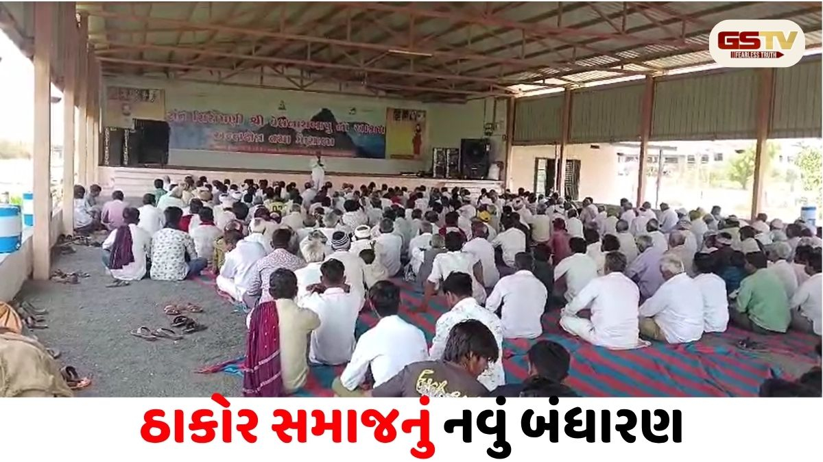 VIDEO/ સાયલા: ઠાકોર સમાજનું નવું બંધારણ; લગ્નમાં ડીજે-ફટાકડા પર પ્રતિબંધ, નિયમ તોડનારને ₹૫૧,૦૦૦ દંડ