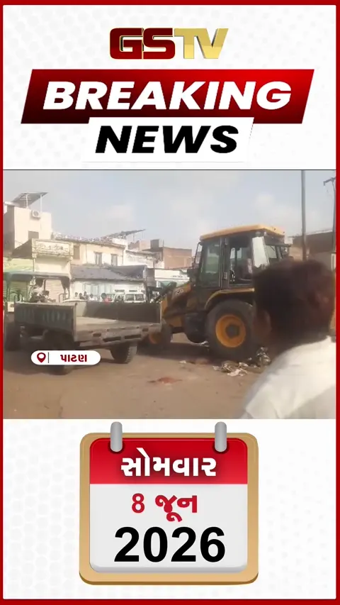 VIDEO BREKING : Patanમાં અસામાજિક તત્વોના ગેરકાયદેસર બાંધકામો અને દબાણો પર તંત્રનો સપાટો 