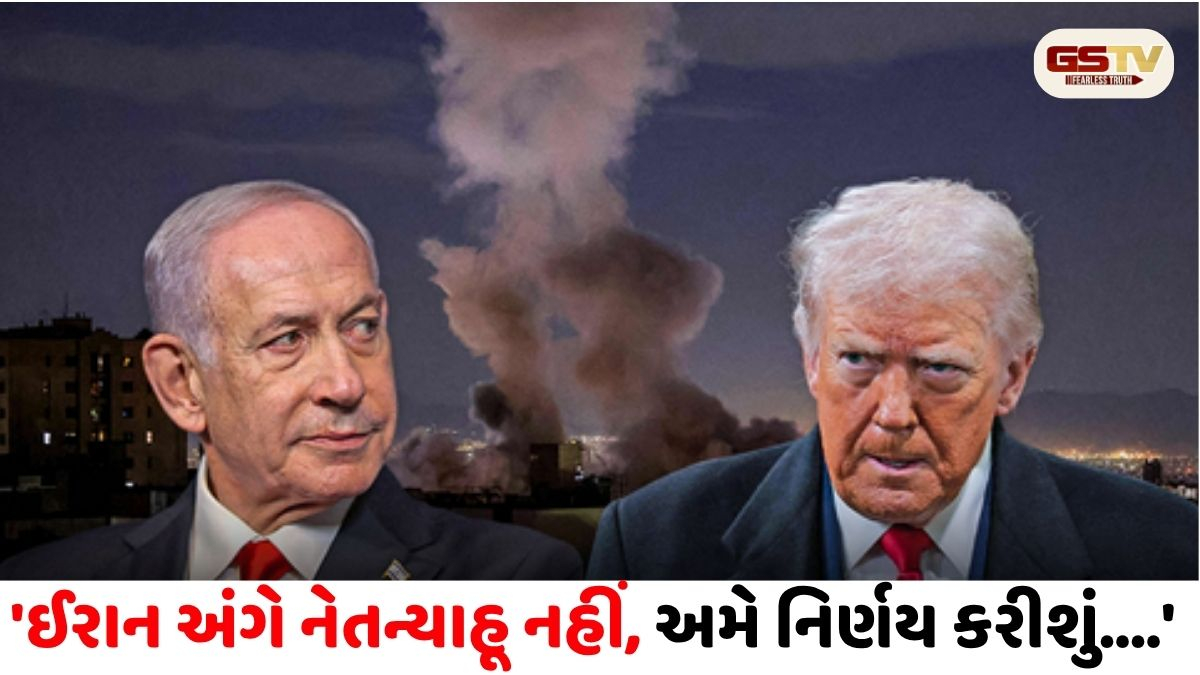 નેતન્યાહૂ પર ભડક્યા ટ્રમ્પ : ‘ઈરાન અંગે અમે નિર્ણય કરીશું, ઈઝરાયલ લેબેનોન પર હુમલા તાત્કાલિક બંધ કરે’