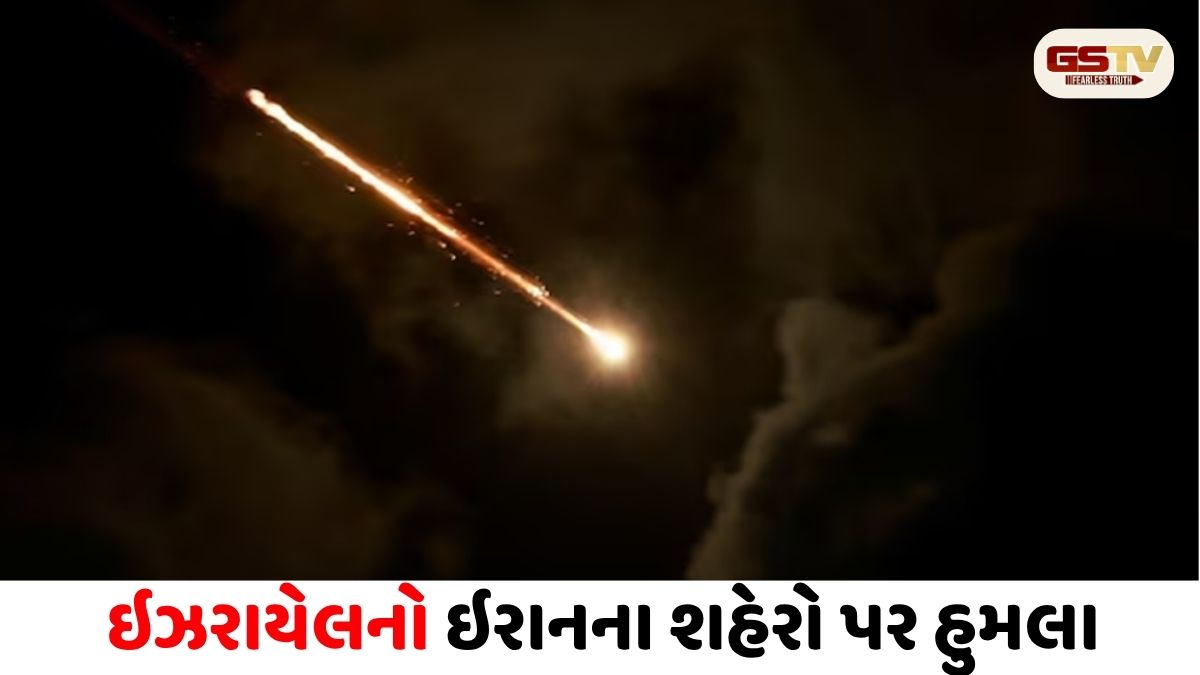 ટ્રમ્પની ના છતાં ઇઝરાયલનો ઈરાન પર મિસાઇલ હુમલો, ચાર શહેરોમાં ભારે વિસ્ફોટ