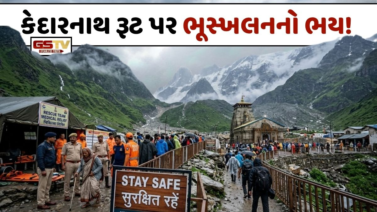 VIDEO: ANDAR NI VAAT/ કેદારનાથ યાત્રા પર ચોમાસાની અસર: ભૂસ્ખલનના ખતરા વચ્ચે તંત્ર એલર્ટ