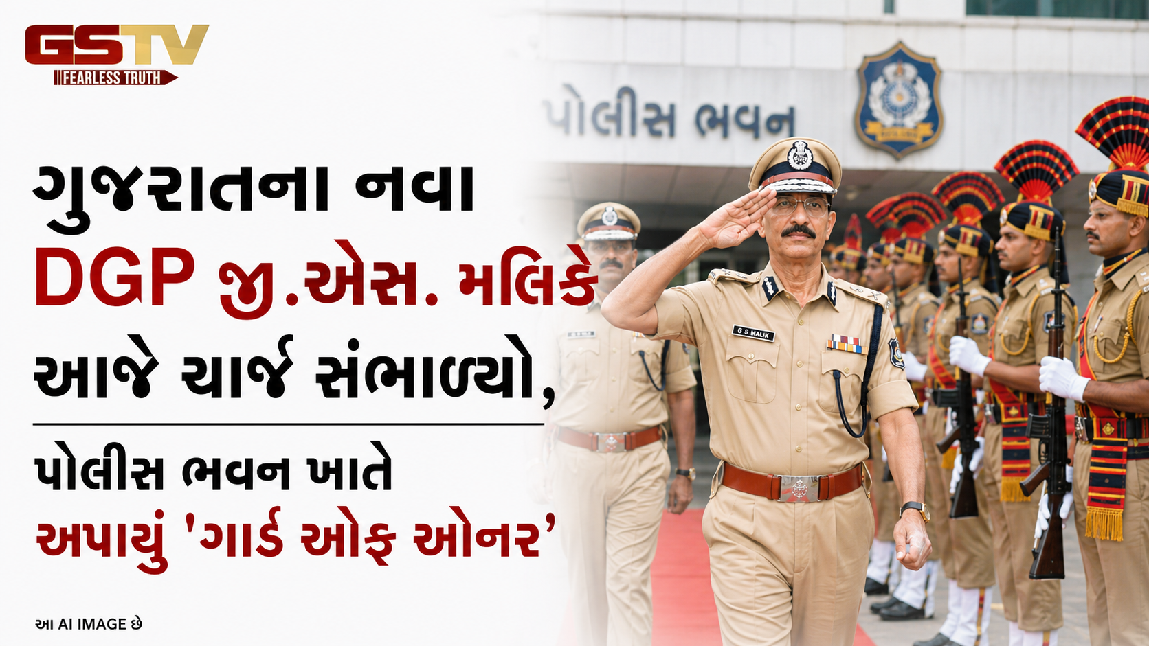 VIDEO : ગુજરાતના નવા DGP તરીકે આઇપીએસ જી. એસ. મલિકે વિધિવત પદભાર સંભાળ્યો