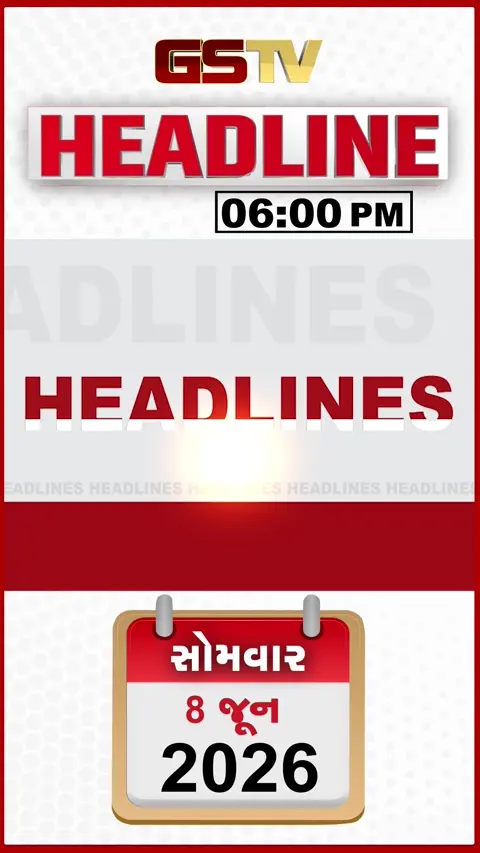 HEADLINE_6.00_PM / સ્કૂલવાન-રિક્ષાના ભાડા વધ્યા, અમેરિકનોને લૂંટતી ગેંગ પકડાઈ