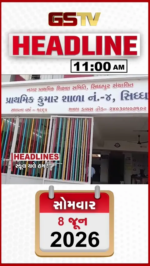 HEADLINE_11.00_AM: પાટણમાં ગેરકાયદેસર બાંધકામ તોડી પડાયા, ડાંગમાં વરસાદી માહોલ, શેરબજારમાં મોટો કડાકો