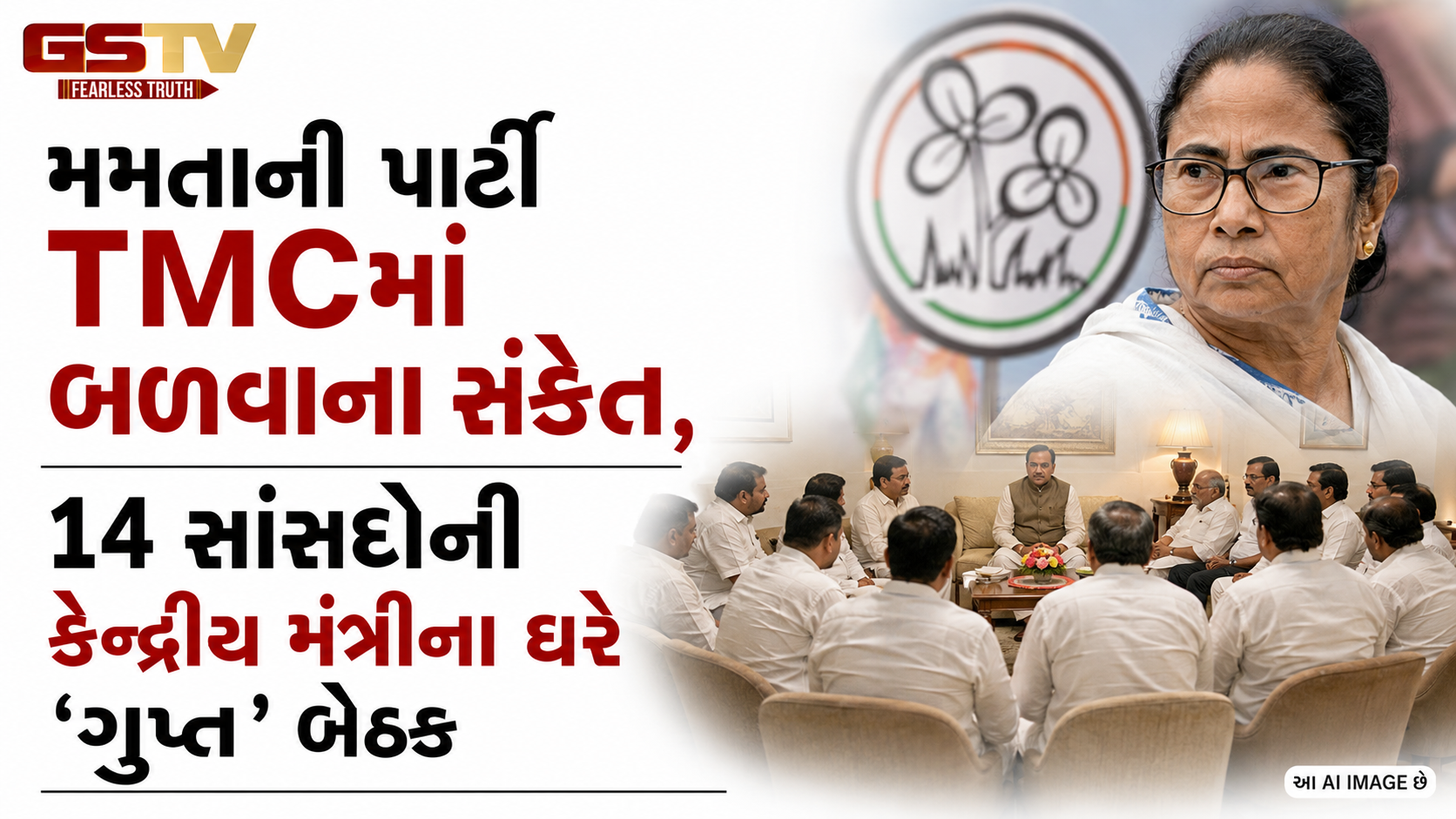 દિલ્હીથી TMCના 20 સાંસદો ગાયબ, કેન્દ્રીય મંત્રીની મુલાકાત બાદ મમતાને ઝટકો