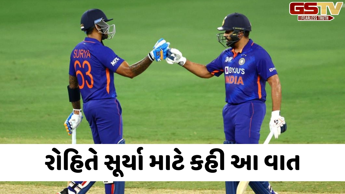 VIDEO: સૂર્યકુમાર યાદવે કેપ્ટનશિપ ગુમાવ્યા બાદ તેના સપોર્ટમાં આવ્યો રોહિત શર્મા, કહ્યું- 'તેણે ક્યારેય હાર...'