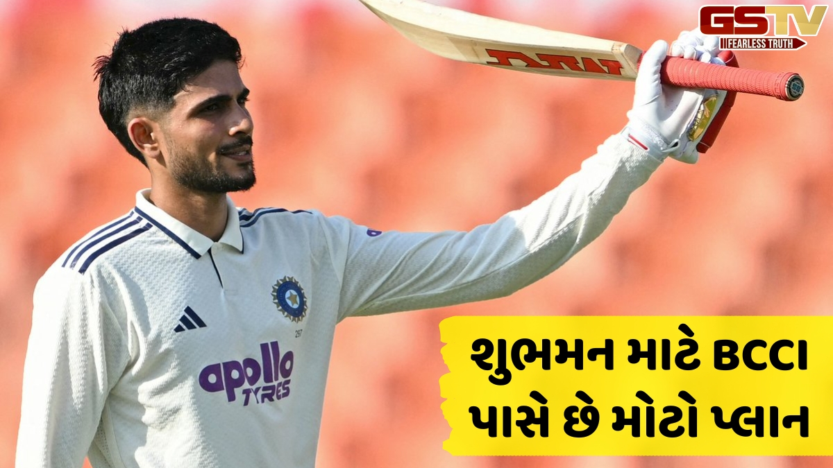 VIDEO: શુભમન ગિલને શા માટે T20 ટીમમાંથી કર્યો બહાર? સામે આવ્યો BCCIનો મોટો પ્લાન