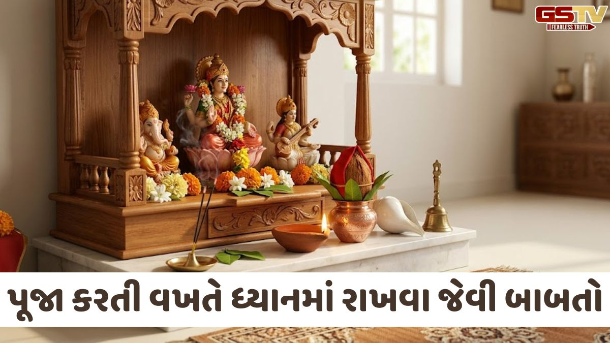 Religion: ઘરના મંદિરમાં ભૂલથી પણ ન રાખો આ 5 અશુભ વસ્તુઓ; છીનવાઈ શકે છે સુખ-સમૃદ્ધિ