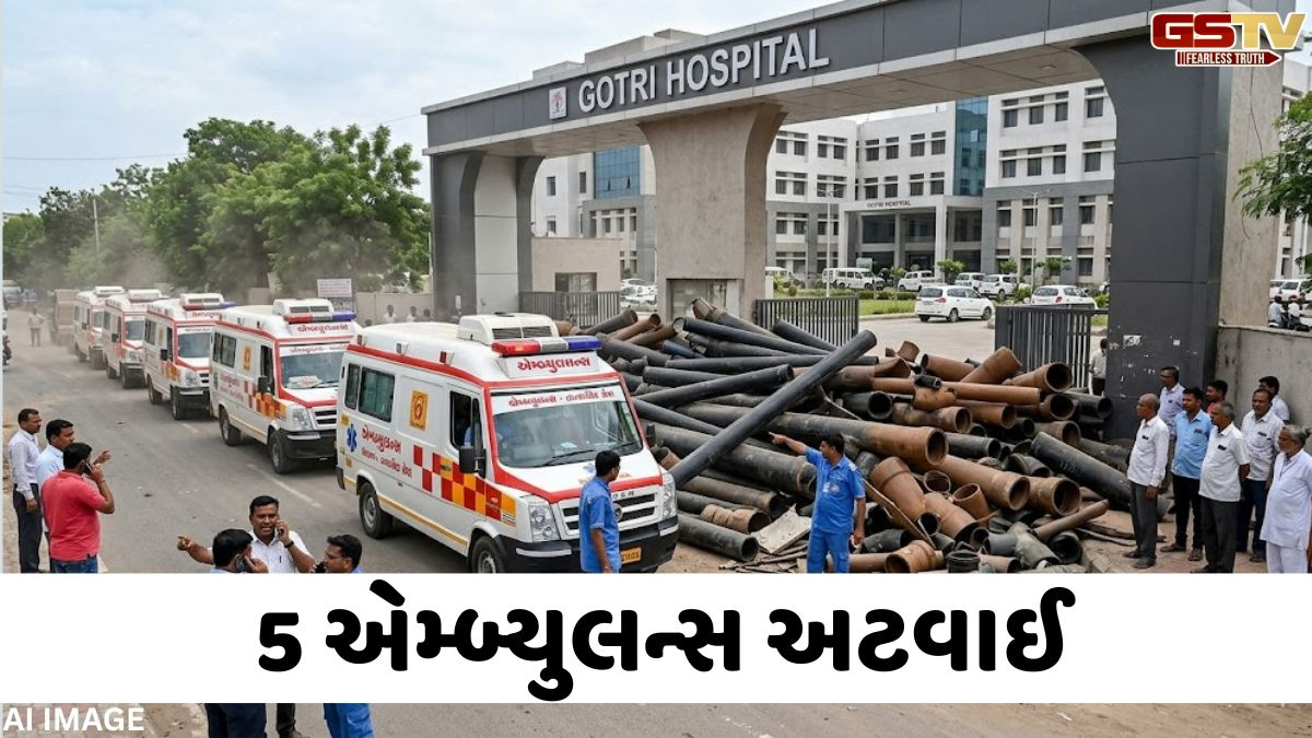 Vadodara: ગોત્રી હોસ્પિટલમાં કોન્ટ્રાક્ટરની ગંભીર બેદરકારી; મેન ગેટ પાસે પાઇપો ખડકી દેતા 5 એમ્બ્યુલન્સ અટવાઈ