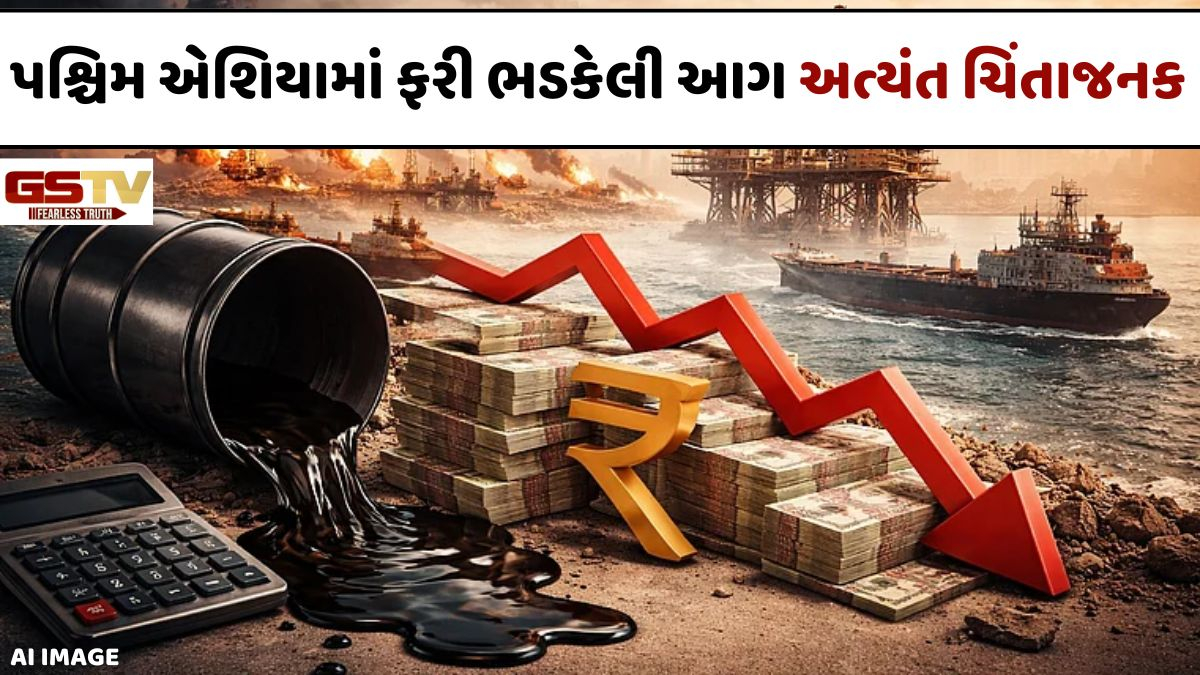 પશ્ચિમ એશિયાનો સંઘર્ષ વૈશ્વિક અર્થતંત્ર માટે ખતરાની ઘંટડી; ભારતે તમામ પક્ષોને યુદ્ધ રોકવા કરી અપીલ