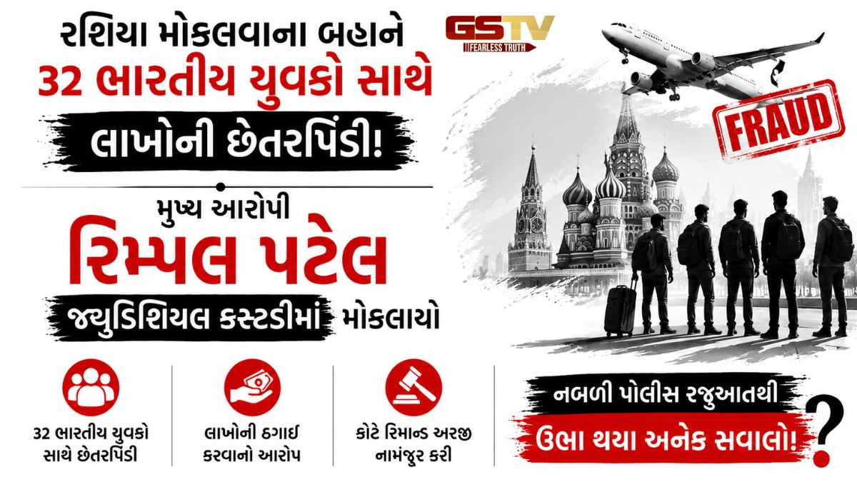 VIDEO: રશિયા મોકલવાના બહાને છેતરપિંડી કરનાર મુખ્ય આરોપી જ્યુડિશિયલ કસ્ટડીમાં, આણંદ LCBની કામગીરી સામે પ્રશ્નાર્થ