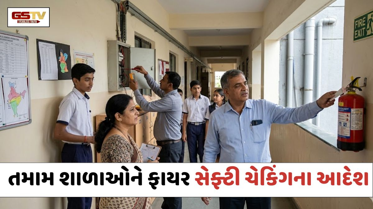 VIDEO: Delhiની હોટલમાં આગની ઘટના બાદ Ahmedabadના DEO એક્શનમાં; વેકેશન ખુલતા જ તમામ શાળાઓને ફાયર સેફ્ટી ચેકિંગના આદેશ