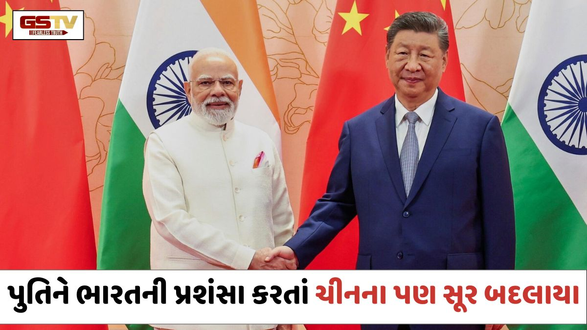 પુતિનના નિવેદન બાદ ચીનના સૂર બદલાયા; કહ્યું- 'ભારત અને ચીન પ્રતિસ્પર્ધી નહીં, સહયોગી છે'