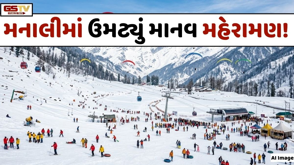 VIDEO: ANDAR NI VAAT/ મનાલીમાં પ્રવાસીઓનું ઘોડાપૂર: રોહતાંગ પાસ પર બરફની મજા માણવા સહેલાણીઓનો ભારે ધસારો