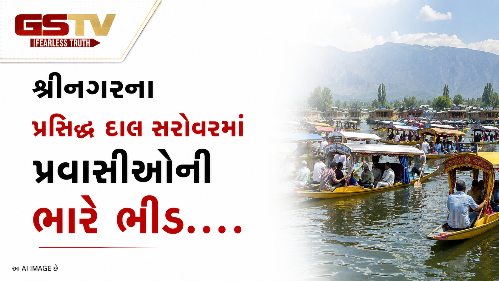 VIDEO:  શ્રીનગરના પ્રસિદ્ધ દાલ સરોવરમાં પ્રવાસીઓની ભારે ભીડ