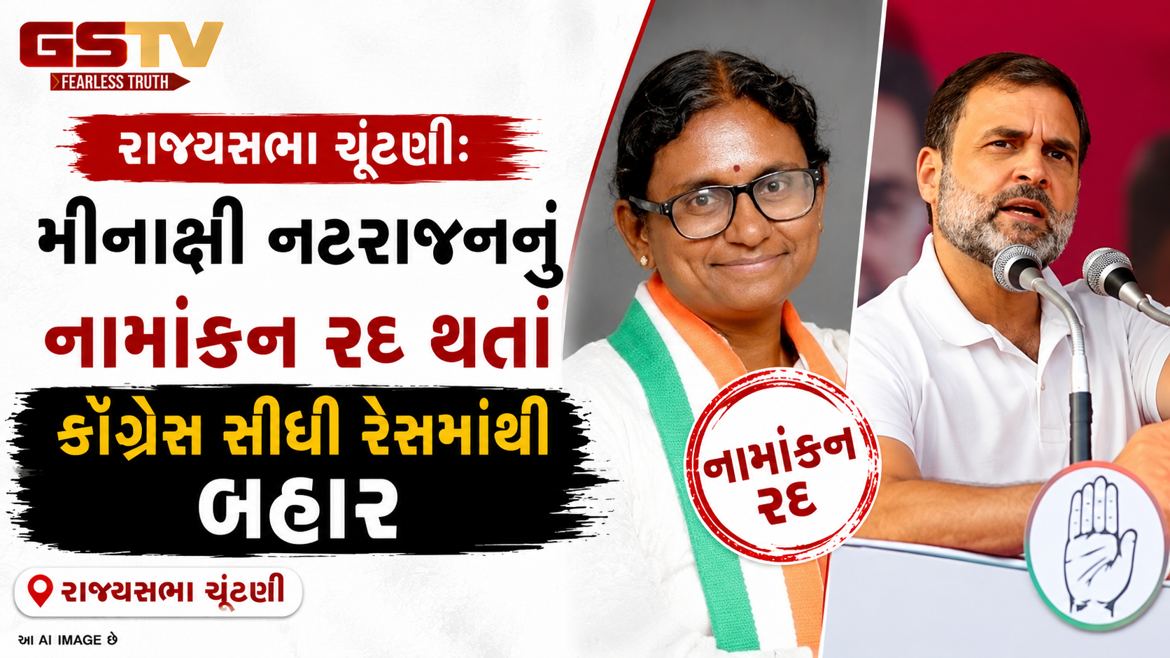 મધ્ય પ્રદેશમાં મીનાક્ષી નટરાજનનું રાજ્યસભા ફોર્મ રદ્દ, ચૂંટણી પહેલાં જ કોંગ્રેસને લાગ્યો મોટો ઝટકો