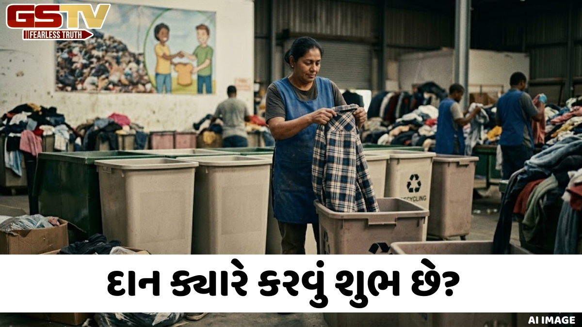જૂના કપડાંનું દાન કરવાનું વિચારી રહ્યા છો? નિયમોનું પાલન ન કરવાથી થશે મોટું નુકસાન
