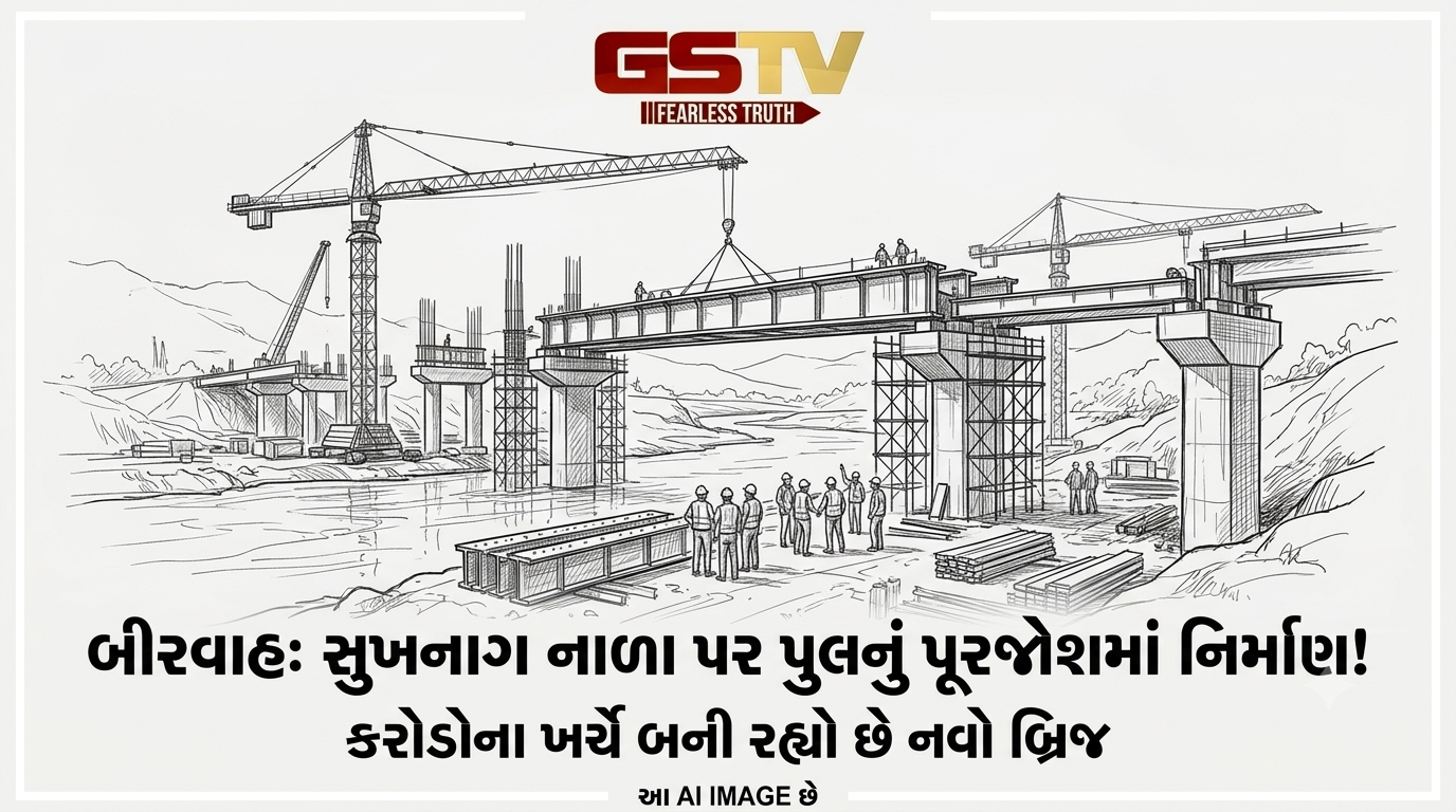 VIDEO : બડગામ જિલ્લાના બીરવાહ વિસ્તારમાં સુખનાગ નાળા પર કરોડો રૂપિયાના ખર્ચે પુલનું નિર્માણ કાર્ય પૂરજોશમાં