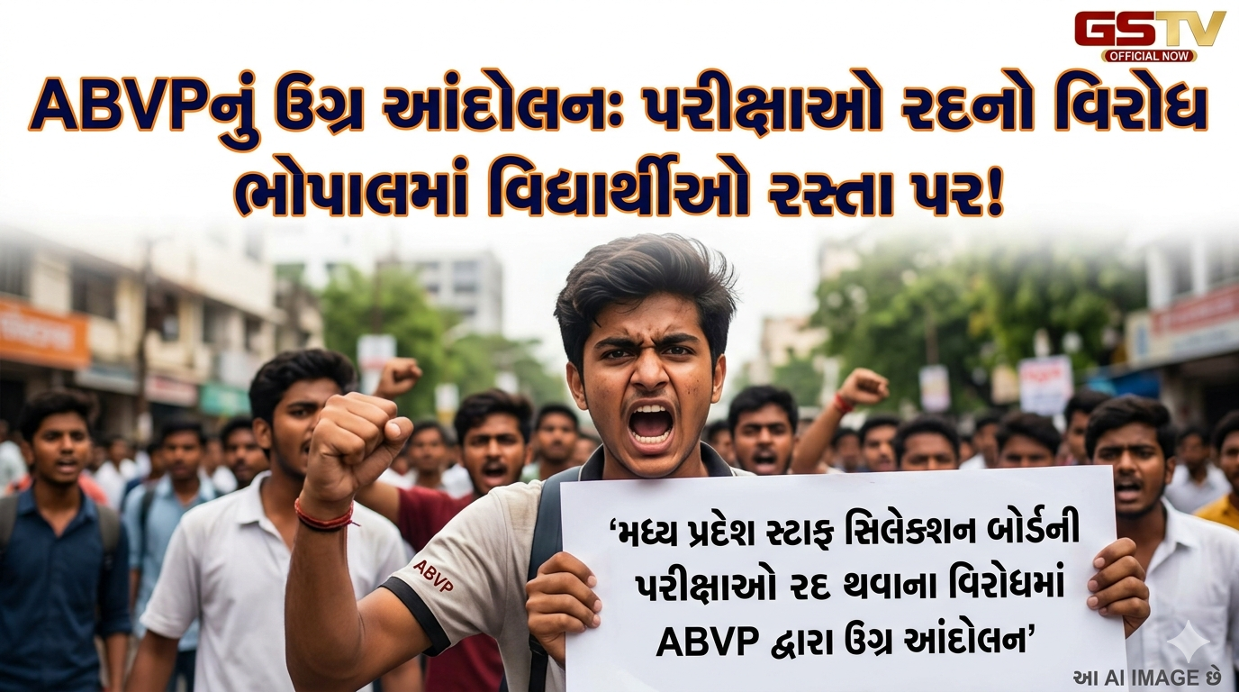 VIDEO: ભોપાલમાં મધ્ય પ્રદેશ સ્ટાફ સિલેક્શન બોર્ડની પરીક્ષાઓ રદ થવાના વિરોધમાં ABVP દ્વારા ઉગ્ર આંદોલન