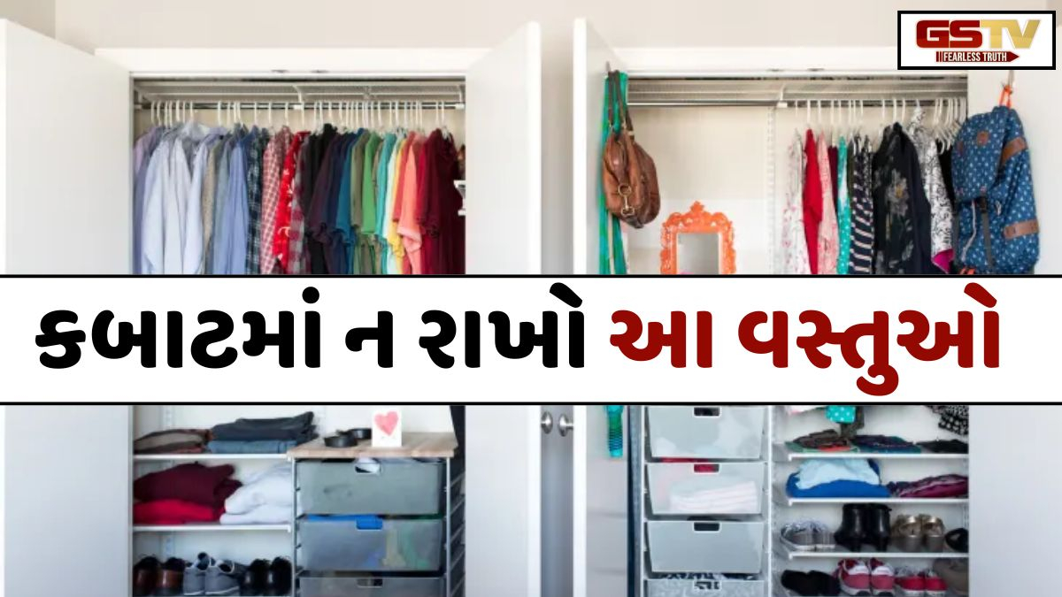 Religion: ઘરમાં આ જગ્યાએ રાખો કબાટ, આર્થિક તંગી હંમેશા માટે થઈ જશે દૂર