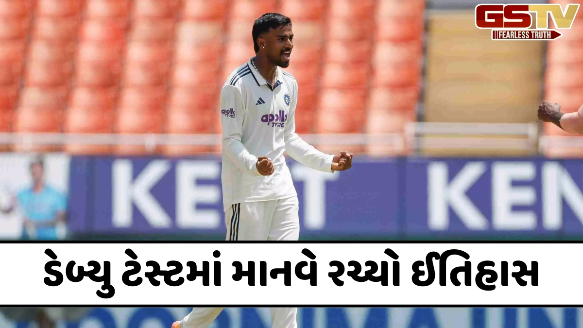 VIDEO: પહેલી જ ટેસ્ટમાં માનવ સુથારનું મોટું કારનામું, 94 વર્ષમાં બેસ્ટ પર્ફોર્મન્સ આપનાર બીજો ભારતીય સ્પિનર બન્યો