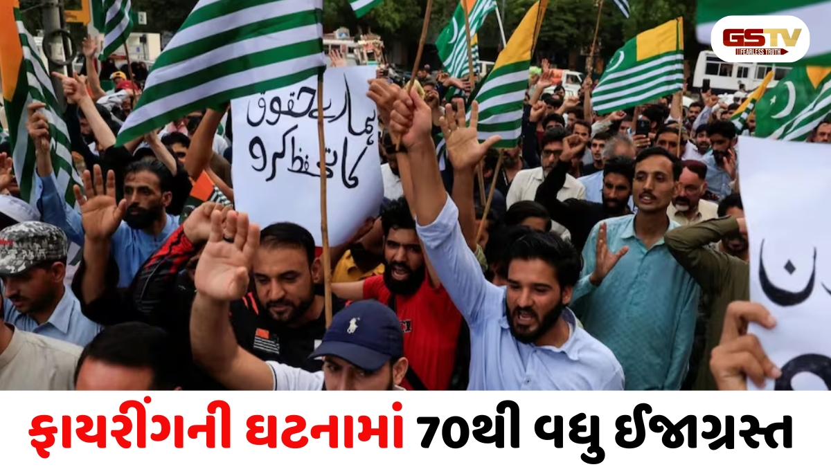 VIDEO: POKમાં પાકિસ્તાની રેન્જર્સે કર્યો  અત્યાચાર, પ્રદર્શનકારીઓ પર કર્યું  અંધાધૂન ફાયરીંગ, 27 લોકોના મોત