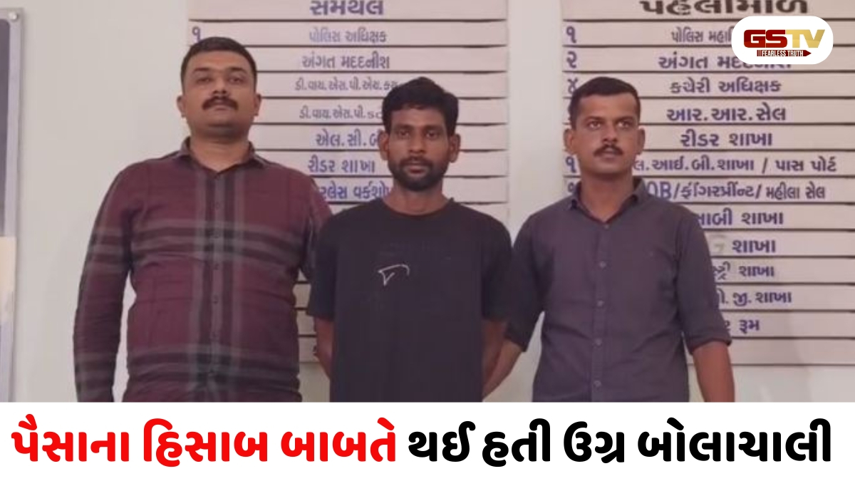 ધોળકામાં મિત્રએ જ મિત્રની કરી હત્યા, પોલીસે ગણતરીના કલાકોમાં ભેદ ઉકેલ્યો