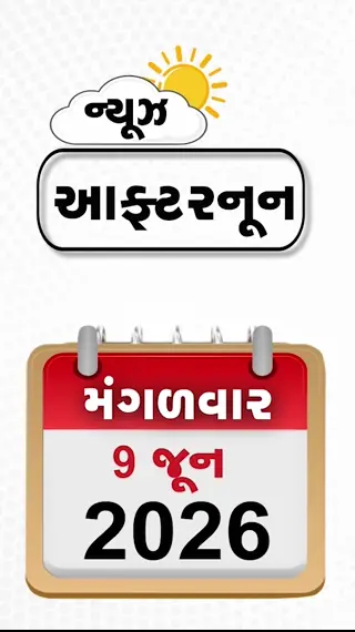 NEWS AFTERNOON: નેતન્યાહૂએ આપ્યો ટ્રમ્પને જવાબ, PoKમાં હિંસા અને ફાયરિંગ, સાંસદ યુસુફ પઠાણનો હાઈકોર્ટે લીધો ઉધડો
