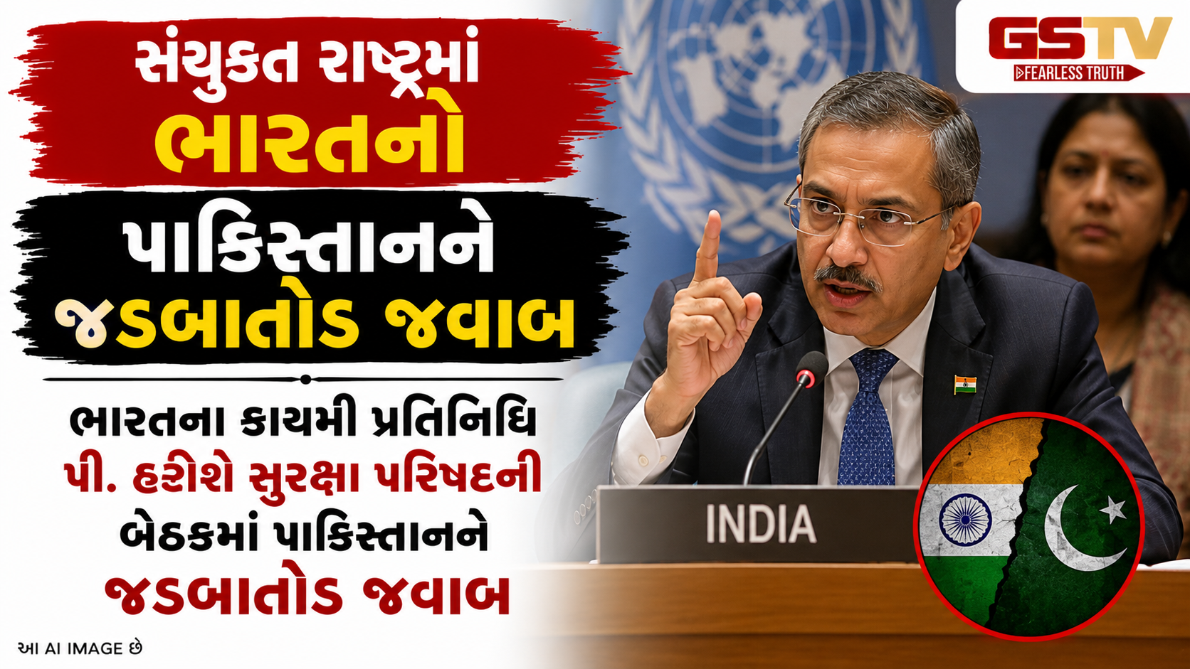 UNમાં ભારતે પાકિસ્તાનને ફરી એકવાર વૈશ્વિક મંચ પર ખુલ્લું પાડ્યું