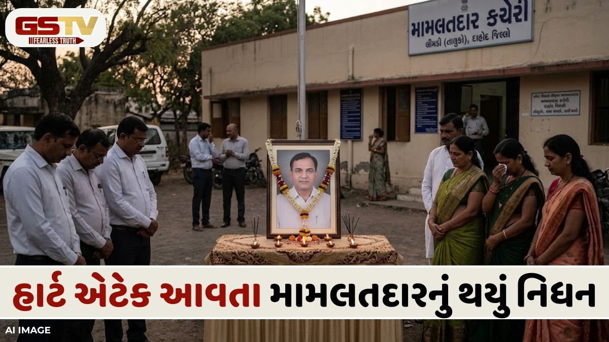VIDEO: હાર્ટ એટેક આવતા ગોવિંદ ગુરુ લીંબડી તાલુકાના મામલતદારનું થયું આકસ્મિક નિધન