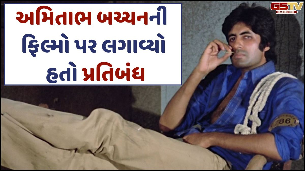 આ દેશે Amitabh Bachchanની ફિલ્મો પર લગાવ્યો હતો પ્રતિબંધ, પછી બિગ બીને આપ્યો 'એક્ટર ઓફ ધ સેન્ચુરી'નો એવોર્ડ!