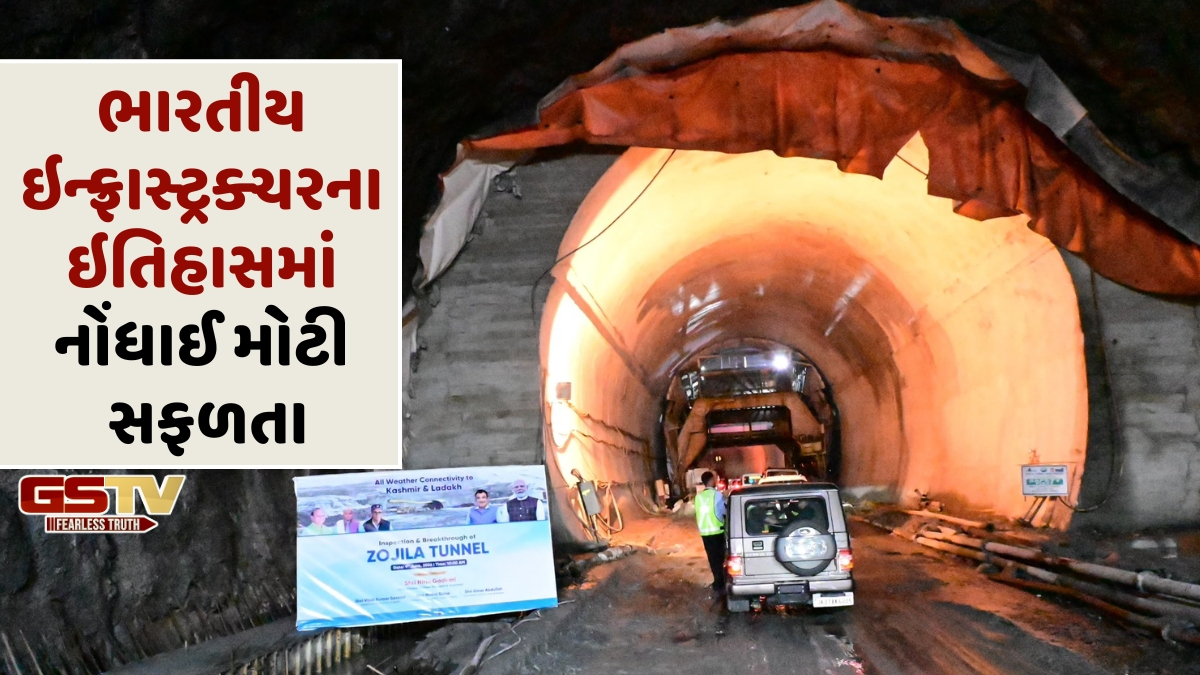 એશિયાની સૌથી લાંબી ટનલ: 'જોજિલા ટનલ'નું અંતિમ 'બ્રેકથ્રૂ બ્લાસ્ટ' સફળતાપૂર્વક પૂર્ણ