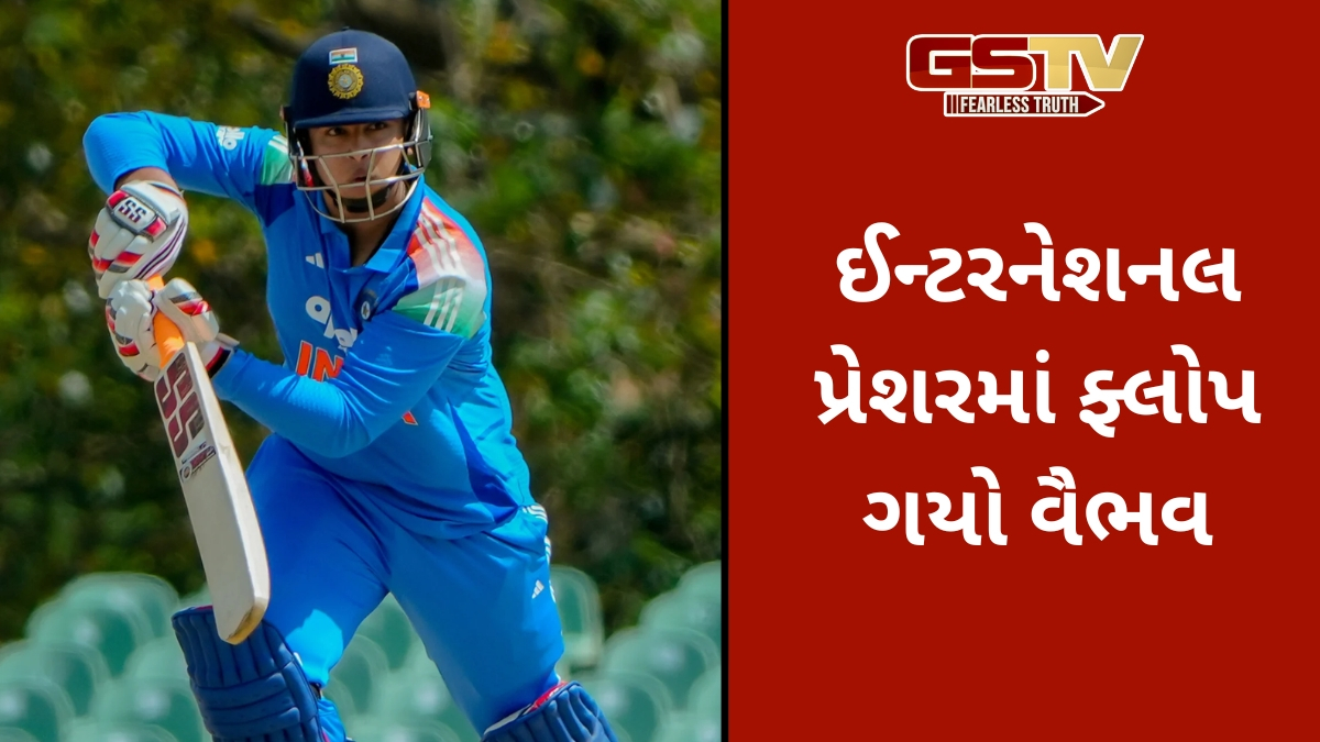 IPL 2026નો ઓરેન્જ કેપ વિજેતા વૈભવ સૂર્યવંશી શ્રીલંકા સામે નિષ્ફળ ગયો, માત્ર આટલા રનમાં પવેલિયન પરત ફર્યો